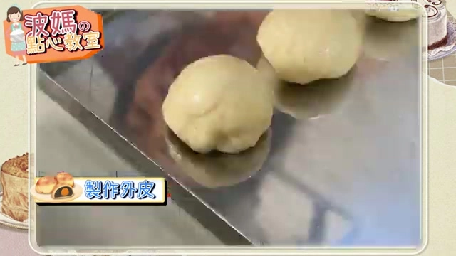 不鏽鋼烤盤上排列著三顆揉圓的淡黃色麵團，畫面標示「波媽の點心教室」與「製作外皮」