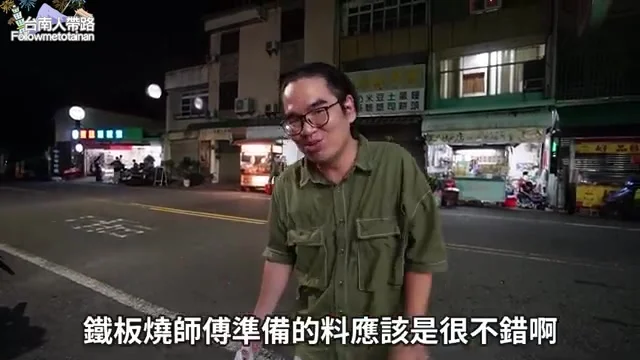 阿波抵達昱品鐵板燒準備開始生活觀察家企劃