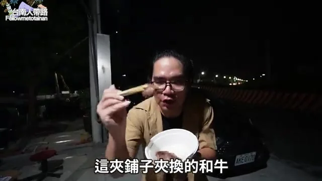 阿波試吃夾娃娃機換來的烤和牛