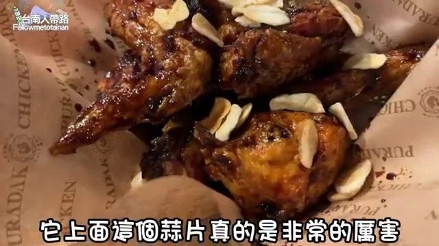 Puradak 醬油炸雞上鋪滿酥脆蒜片