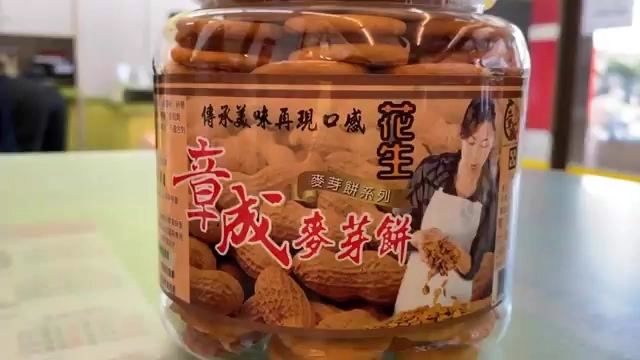 透明罐裝的花生口味麥芽餅特寫，標籤印著花生圖案與傳承美味字樣