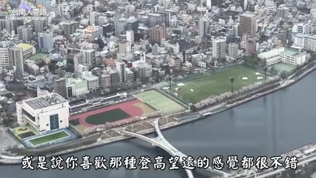 晴空塔展望台俯瞰東京市區與隅田川