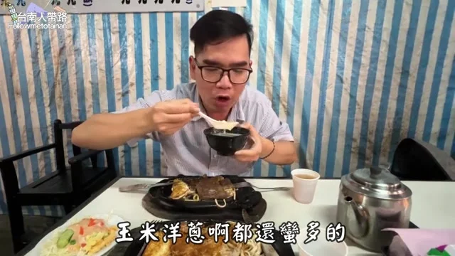 阿波展示濃稠玉米濃湯,料多實在