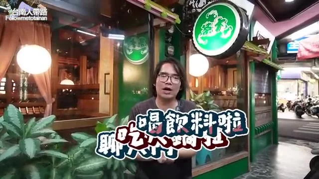 阿波站在茶大店面外開場介紹