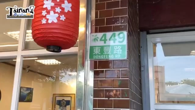 店家門口掛著紅色燈籠,牆上門牌顯示「449」與「東豐路」路名