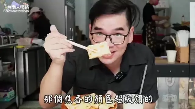 阿波展示現煎的高麗菜蛋餅焦香外皮