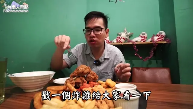 阿波展示美式炸物拼盤，炸雞特寫
