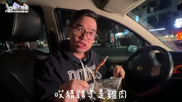 阿波咬一口雞肉串，多汁飽滿特寫