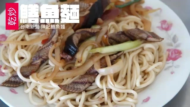 炒鱔魚麵特寫畫面,標示「炒之鱔魚麵」與店名「台南新營 陳記鱔魚麵」