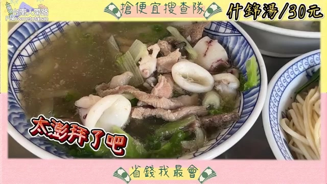 什錦湯裡滿滿海鮮料、豬肝與肉絲,30元的份量誇張到像海產湯