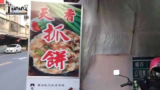 直立招牌上寫著「天香抓餅」，配上蔥花與餅皮圖片，下方標語寫著「無法取代的古早味」