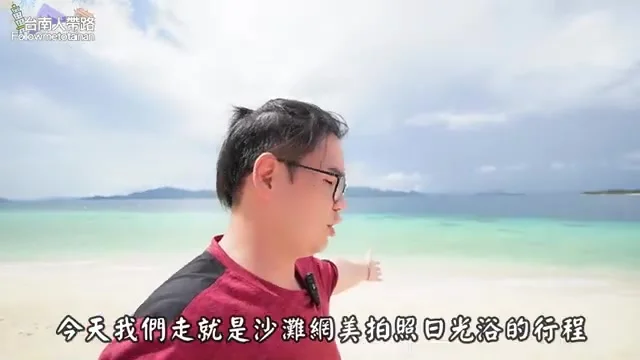 阿波在香蕉島沙灘上展示藍綠分層的清澈海水與潔白沙灘
