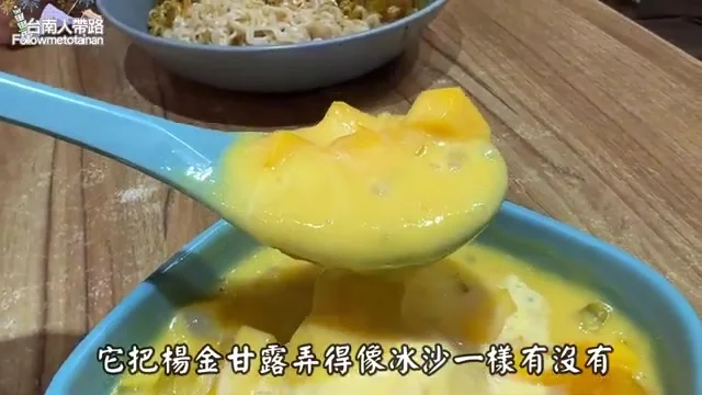 阿波展示楊枝金撈，芒果給料豐富的冰沙特寫