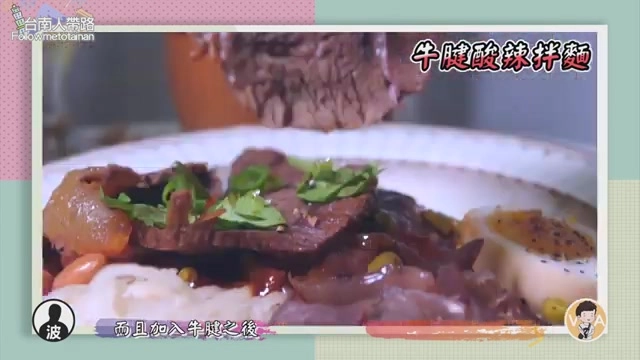 白盤中盛著切片牛腱肉,搭配蔬菜與滷蛋,色澤醬紅,標示「牛腱酸辣拌麵」