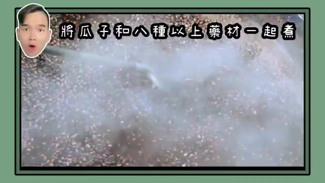 俯瞰角度拍攝的瓜子被水柱沖洗清潔，散落滿地