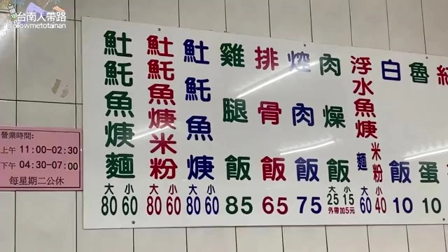 白牆上寫著彩色菜單，列出土魠魚羹、土魠魚米粉、雞排焢肉飯等品項與大小份價格