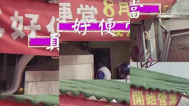 紅色布條招牌寫著「真好便當」字樣,店家正準備開始營業