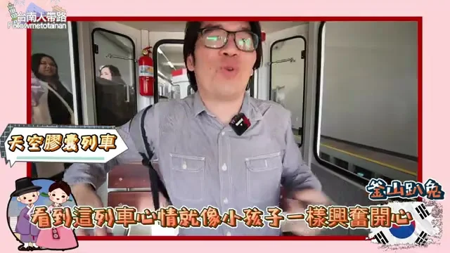 阿波搭乘膠囊列車車廂內，展示車廂特色與沿途海景