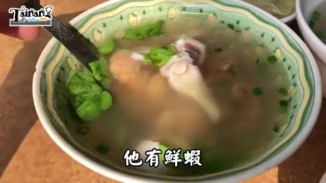 青花瓷碗盛著清湯，內含雞肉、香菜與蔥花，湯色清澈，字幕標示「他有鮮蝦」