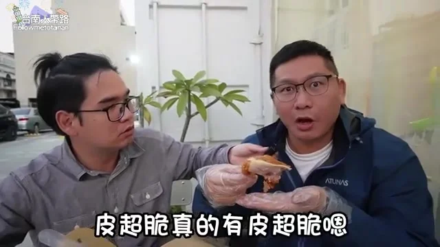 阿波咬一口雞腿,皮超脆特寫