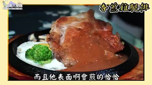 香煎雞腿排鐵板上桌,表皮煎得金黃焦脆,搭配西蘭花與煎蛋