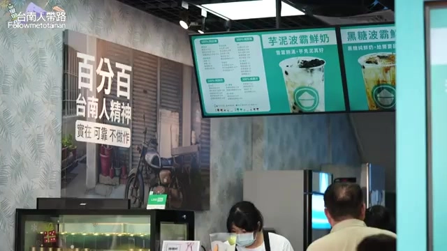 店內牆面寫著「百分百台南人精神、實在可靠不做作」標語，一旁掛著芋泥波霸鮮奶、黑糖波霸鮮奶等菜單燈箱，店員在櫃檯忙碌製作飲品