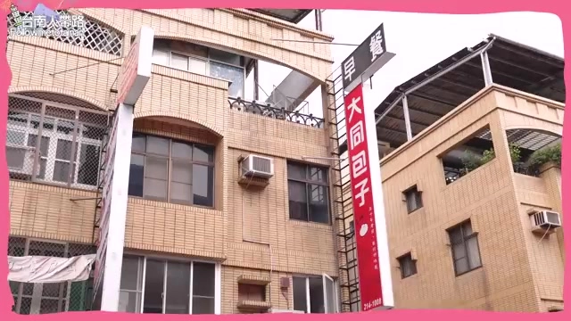 黃色磁磚建築外牆掛著紅底白字招牌,寫著「早餐 大同包子」