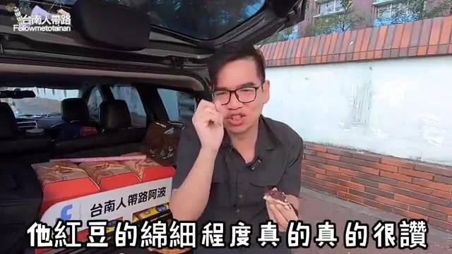 阿波咬開紅豆餅，展示爆漿紅豆內餡