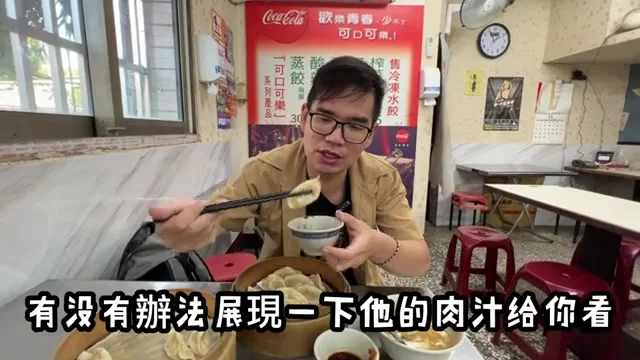 阿波夾起蒸餃，展示內餡肉汁特寫
