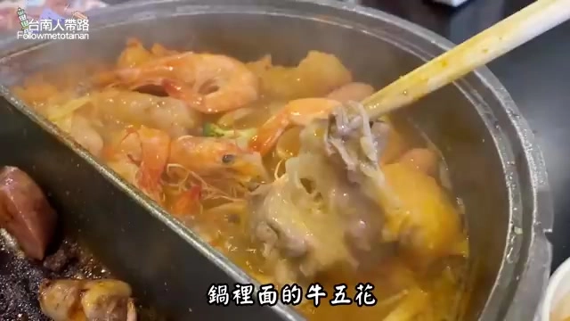 不鏽鋼鍋中盛滿新鮮蝦子與牛五花肉片,湯色濃郁,蒸氣裊裊