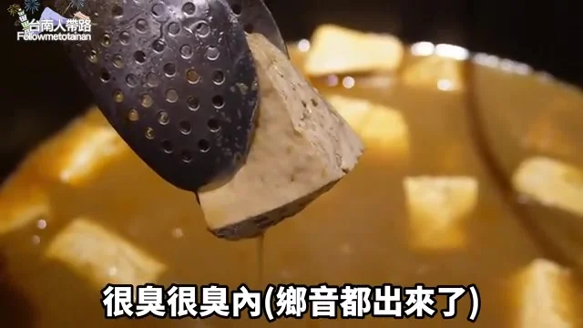 阿波夾起飽水臭豆腐特寫