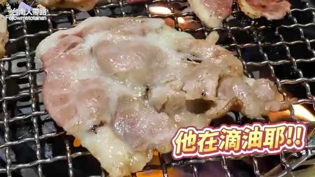 燒烤網上的鴨肉正在滋滋冒油，油脂色澤誘人，肉片微焦