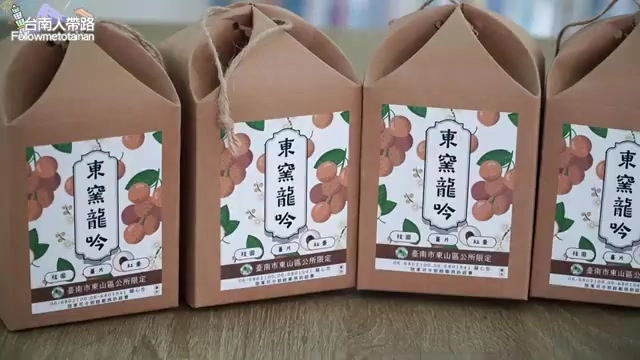 東窯龍吟牛皮紙包裝盒印著龍眼插畫，是東山區公所與農民合作研發的伴手禮