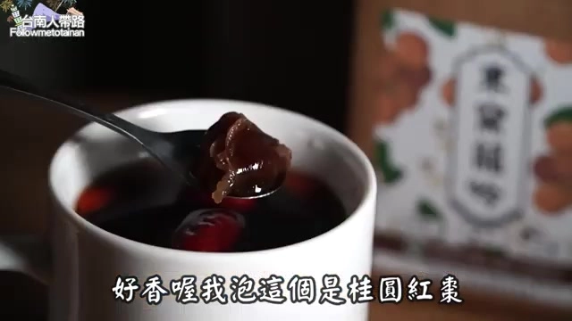 舀起一勺桂圓紅棗茶，茶湯色澤深邃，龍眼乾與紅棗清晰可見