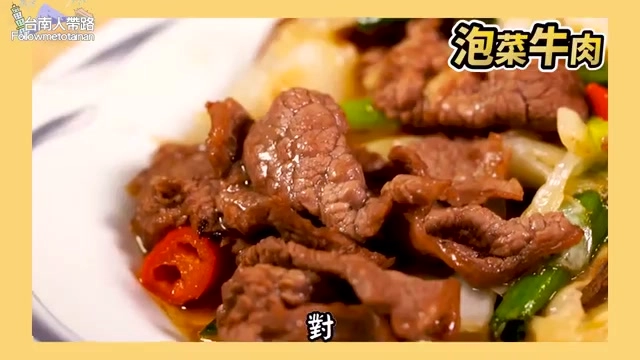 盤中盛著炒牛肉與泡菜,牛肉切片薄嫩,畫面標示「泡菜牛肉」