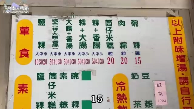 黃底菜單清楚列出鹽粿、肉粽、米糕、碗粿等各品項的大中小份量價格
