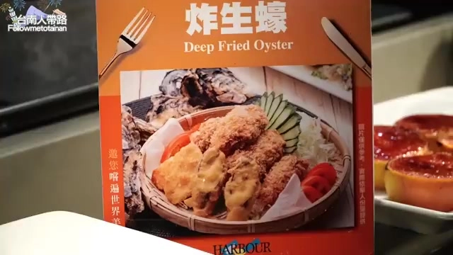橘色菜牌上寫著「炸生蠔 Deep Fried Oyster」,搭配示意圖與擺盤照片