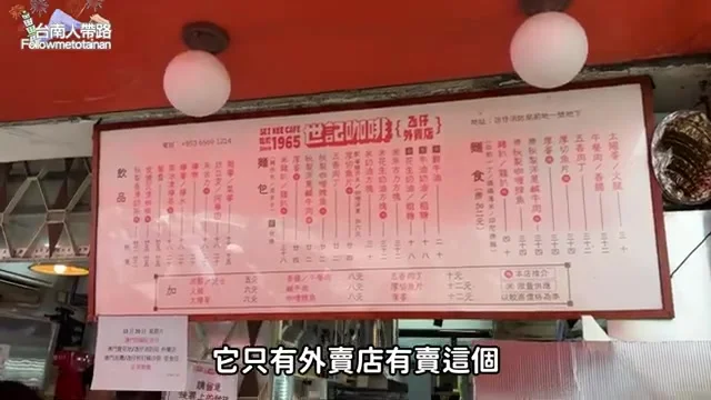世紀咖啡外賣店的菜單看板,招牌滑蛋豬扒包就在其中