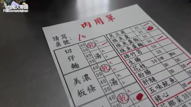 內用單菜單紙上密密麻麻列出各式麵飯與湯品項目及價格,切仔麵、美濃板條等品項清晰可見