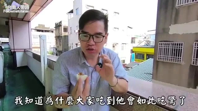 阿波在頂樓露台品嚐船長包子饅頭的5元肉包