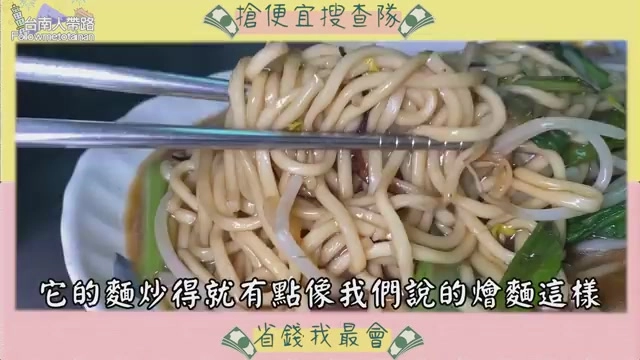 白色餐盤中盛著淋上濃稠醬汁的炒麵,麵條吸附醬色,搭配青菜點綴,標示「它的麵炒得就有點像我們說的燴麵這樣」