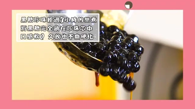 勺子舀起黑糖珍珠,糖蜜緩緩滴落,標示「黑糖珍珠經過3小時的熬煮,將黑糖完全鎖在珍珠芯中」