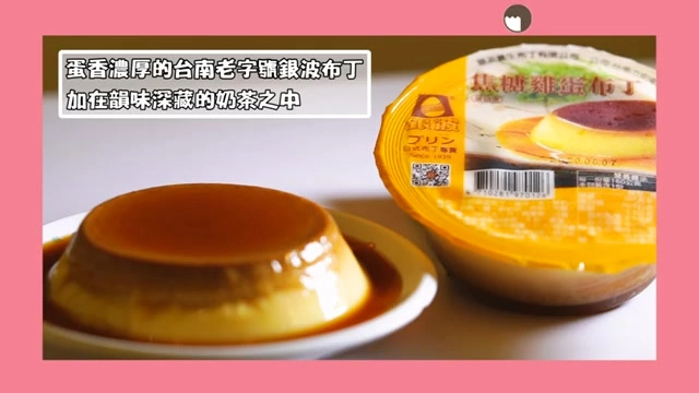 白色圓盤上擺著焦糖布丁,一旁是印有店家標籤的銀波布丁包裝盒
