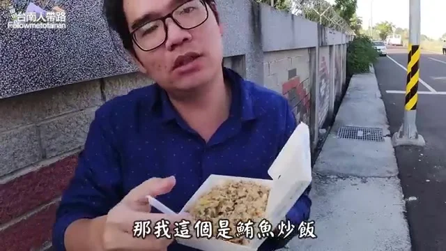 阿波介紹鮪魚炒飯特寫