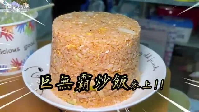 阿波展示倒扣呈現的火鍋碗炒飯特寫