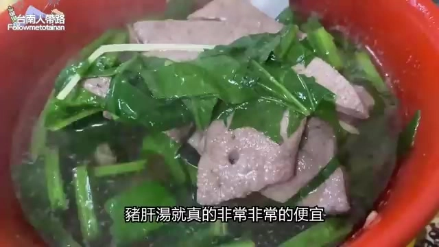 紅色碗中盛著豬肝湯,內含大量豬肝片與新鮮青菜,標示豬肝湯真的非常非常便宜
