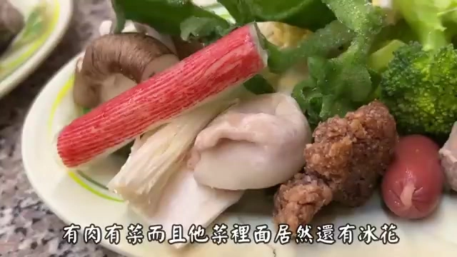生鮮拼盤裡蟹肉棒、菇類、生蠔、鮮蔬一應俱全，菜盤裡還有冰花這種特別的品項