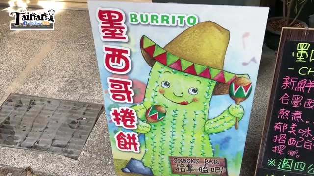 立牌上畫著戴墨西哥帽的仙人掌卡通角色，寫著「墨西哥捲餅 BURRITO」，下方標示「拾拿，嗑吧」店名