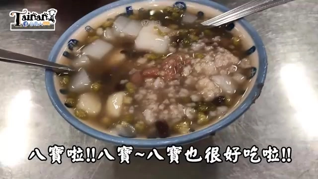 藍邊瓷碗盛著八寶湯，湯中可見芋圓、紅豆、綠豆與肉燥等豐富配料