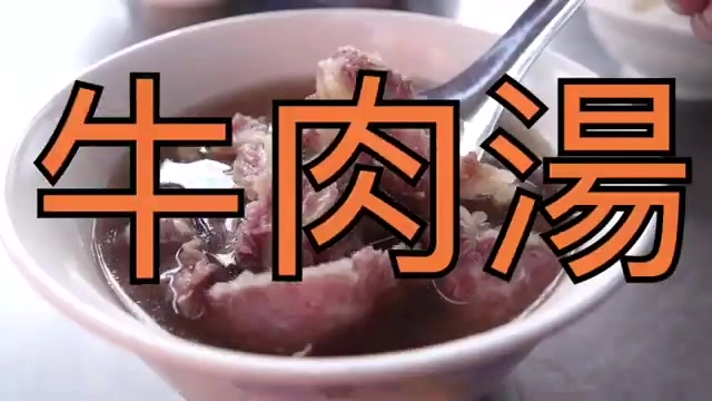 白色瓷碗盛著牛肉湯,湯色偏濁帶褐色,多塊帶油花的牛肉浮於湯面